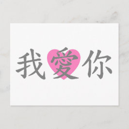 Ik hou van je Briefkaart