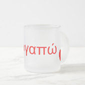 Ik hou van je (Grieks) Matglas Koffiemok (Voorkant rechts)