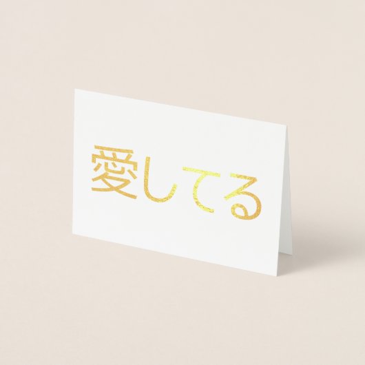 Ik hou van je in het Japans Folie Kaarten (Voorkant)