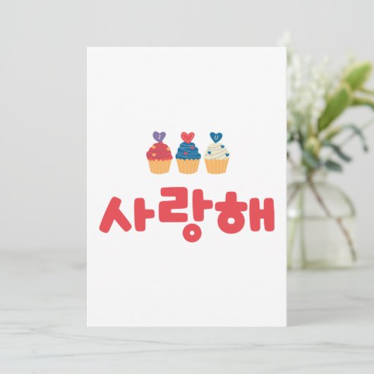 Ik hou van je in het Koreaans Kaart (Staand voorkant)