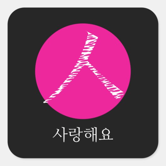 Ik hou van je in het Koreaans Vierkante Sticker (Voorkant)