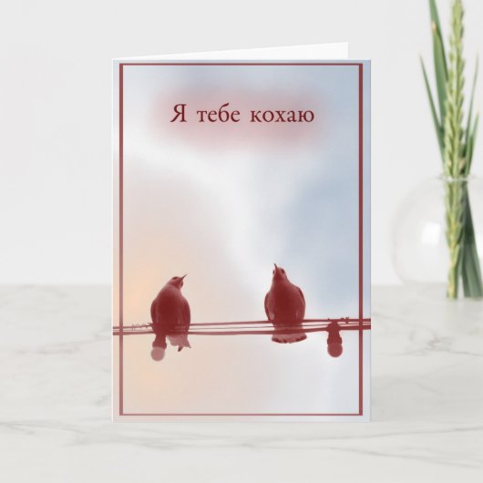 Ik hou van je (in het Nederlands) Kaart (Voorkant)