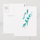 Ik hou van je in Perzisch / Arabisch kalligrafie Briefkaart (Voorkant / Achterkant)