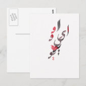 Ik hou van je in Perzisch / Arabisch kalligrafie Briefkaart (Voorkant / Achterkant)