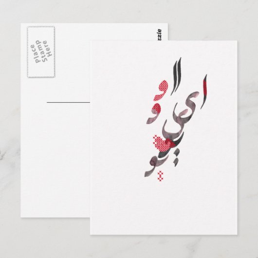 Ik hou van je in Perzisch / Arabisch kalligrafie Briefkaart (Voorkant / Achterkant)