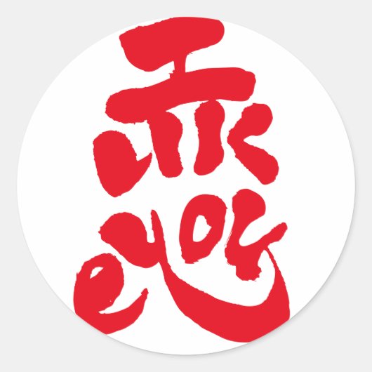 Ik hou van je ronde sticker (Voorkant)
