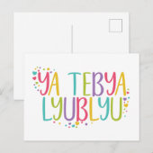 Ik hou van je Russische jachthaven. Briefkaart (Voorkant / Achterkant)