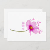 Ik hou van je (Wo Ai Ni) in het Chinees Briefkaart (Voorkant / Achterkant)