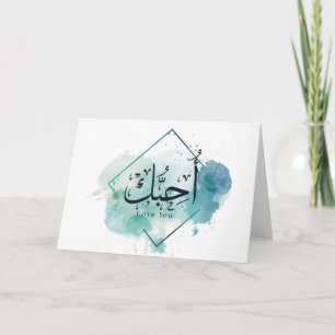 Ik hou van jou Arabische kalligrafie, waterverf, s Kaart