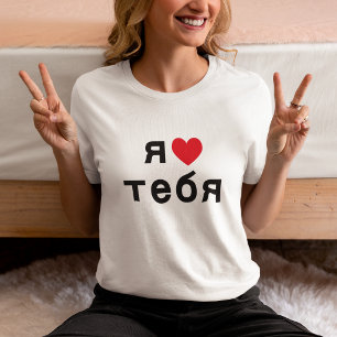 Ik Hou Van Jou in het Russisch met Rode Hart T-shirt
