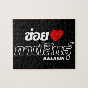 Ik hou van Kalasin, Isan, Thailand Legpuzzel