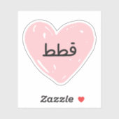 Ik hou van Katten in het Arabisch grappig Sticker (Vel)