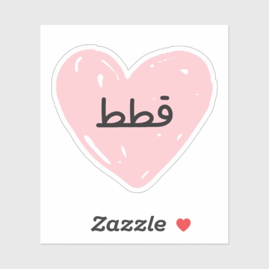 Ik hou van Katten in het Arabisch grappig Sticker (Vel)