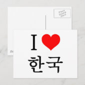 Ik hou van Korea Briefkaart (Voorkant / Achterkant)