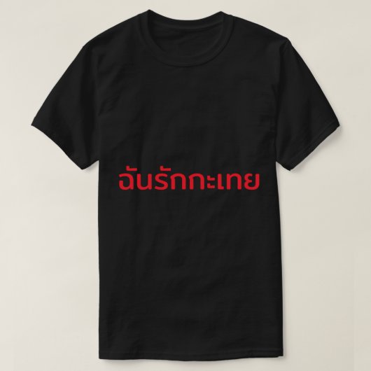 Ik hou van ladyboys in Thai T-shirt (Design voorkant)