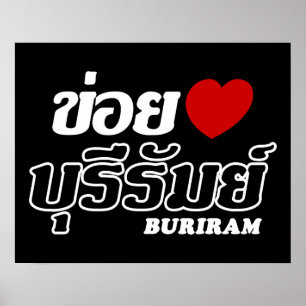 Ik hou van (Liefde) Buriram, Isan, Thailand Poster