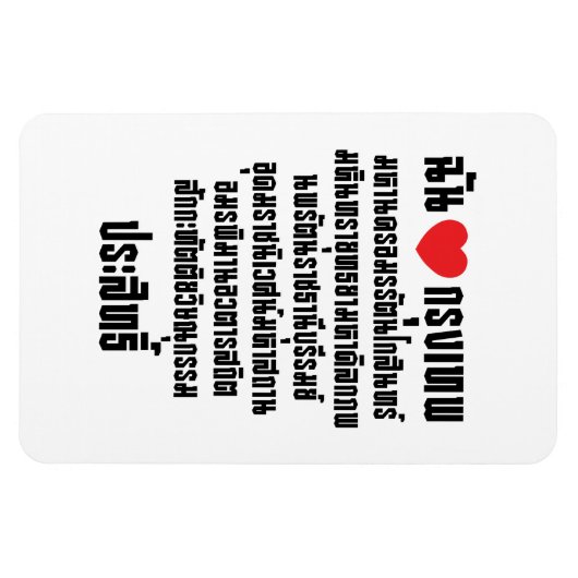 Ik hou van [liefde] Krung Thep Maha Nakhon ... Magneet (Horizontaal)