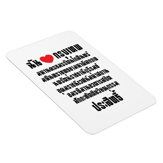 Ik hou van [liefde] Krung Thep Maha Nakhon ... Magneet (Rechterzijde)