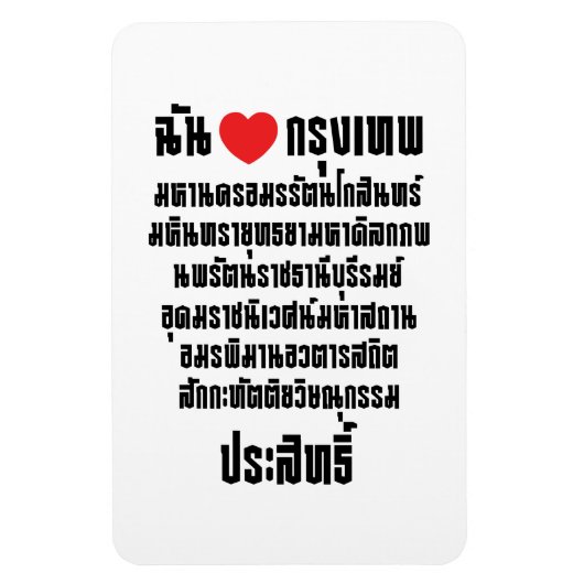 Ik hou van [liefde] Krung Thep Maha Nakhon ... Magneet (Verticaal)