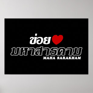 Ik hou van (Liefde) Maha Sarakham, Isan, Thailand Poster