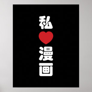 Ik hou van [Liefde] Manga 漫画 // Nihongo Japans Kan Poster