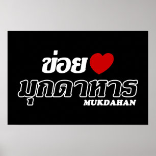 Ik hou van (Liefde) Mukdahan, Isan, Thailand Poster