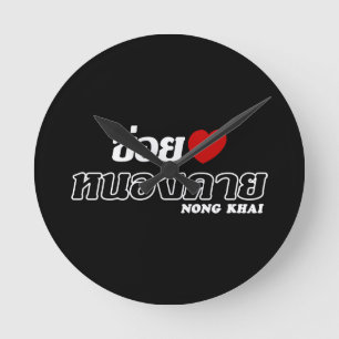 Ik hou van (Liefde) Nong Khai, Isan, Thailand Ronde Klok