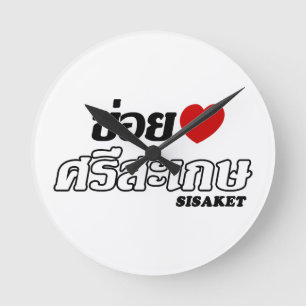 Ik hou van (Liefde) Sisaket, Isan, Thailand Ronde Klok