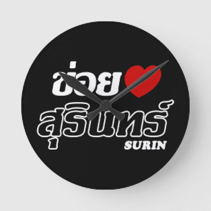 Ik hou van (Liefde) Surin, Isan, Thailand Ronde Klok