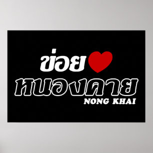Ik hou van (liefde voor) Nong Khai, Isan, Thailand Poster