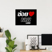 Ik hou van Loei, Isan, Thailand Poster (Thuiskantoor)
