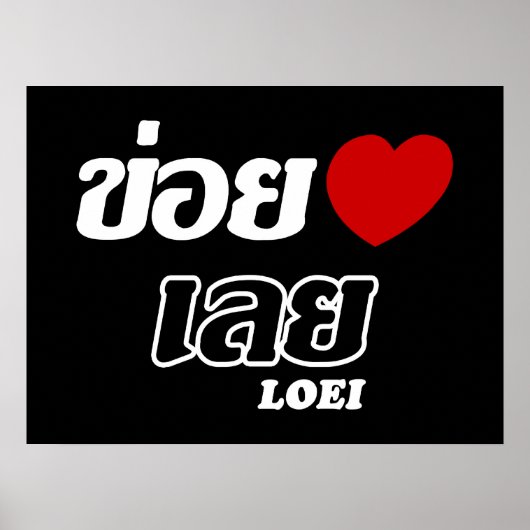 Ik hou van Loei, Isan, Thailand Poster (Voorkant)