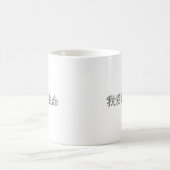 Ik hou van mijn leven! (Chinees) Koffiemok (Center)