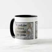 Ik hou van mijn Russische voorouders | Aangepaste Mok (Voorkant links)