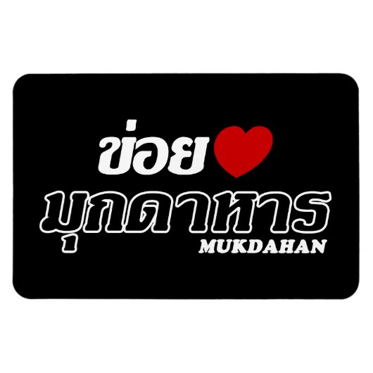 Ik hou van Mukdahan, Isan, Thailand Magneet (Horizontaal)