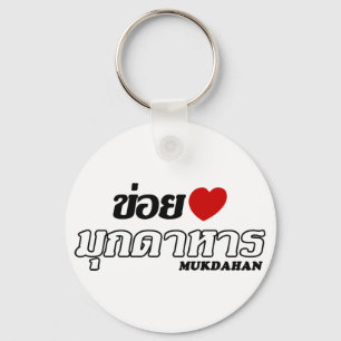 Ik hou van Mukdahan, Isan, Thailand Sleutelhanger