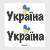 Ik hou van Oekraïne, Украї на Sticker (Vel)