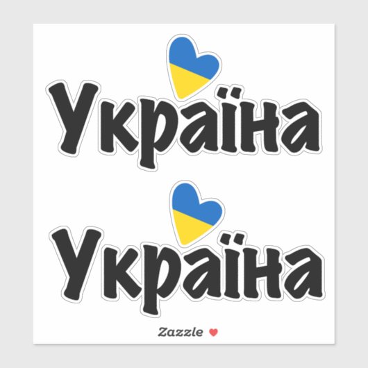Ik hou van Oekraïne, Украї на Sticker (Vel)