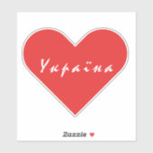 Ik hou van Oekraïne Sticker (Vel)