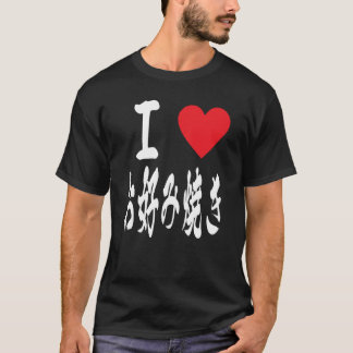 Ik hou van okonomiyaki お み き Japanse kreep T-shirt