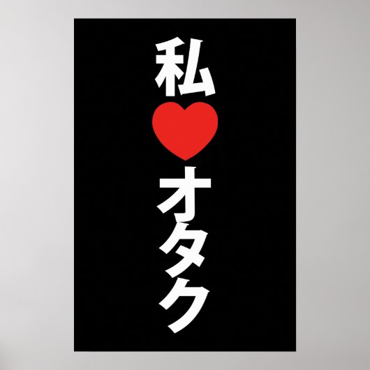 Ik hou van Otaku ~ Japanse Geek Poster (Voorkant)