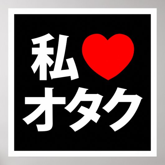 Ik hou van Otaku ~ Japanse Geek Poster (Voorkant)