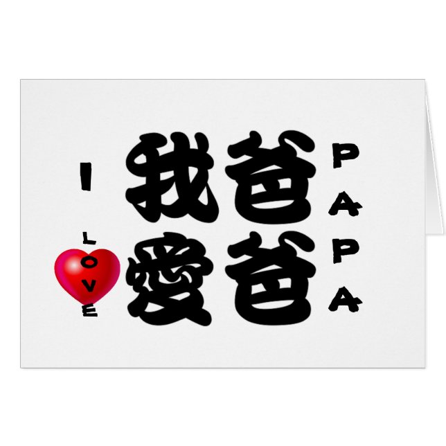 Ik hou van PAPA/Oriental Chinese Gift voor papa (Voorkant Horizontaal)