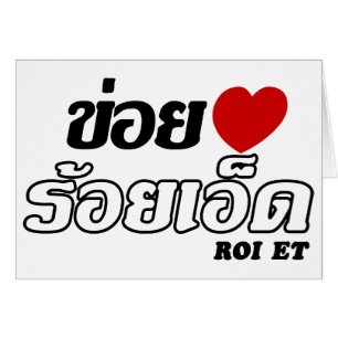 Ik hou van Roi Et, Isan, Thailand