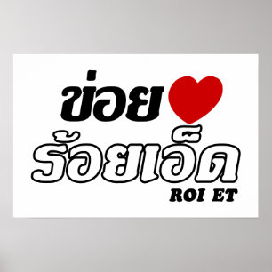 Ik hou van Roi Et, Isan, Thailand Poster