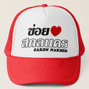 Ik hou van Sakon Nakhon, Isan, Thailand Trucker Pet