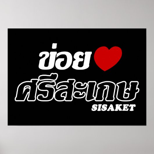 Ik hou van Sisaket, Isan, Thailand Poster (Voorkant)