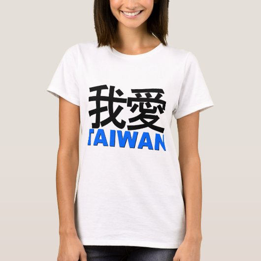 Ik hou van taiwan 2012 in wit shirt (Voorkant)