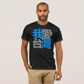 Ik hou van Taiwan in donker shirt ( 我 愛 台 灣 ) (Voorkant volledig)