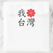 Ik hou van Taiwanese Stickers (Tas)